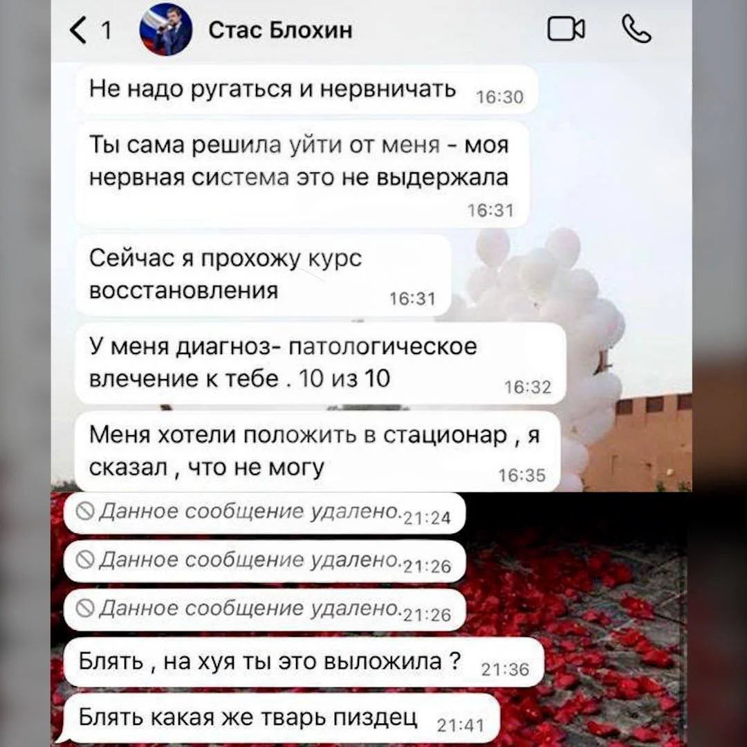 «Какая же&nbsp;ты&nbsp;тварь»,&nbsp;— депутат Блохин продолжает досаждать своей бывшей девушке