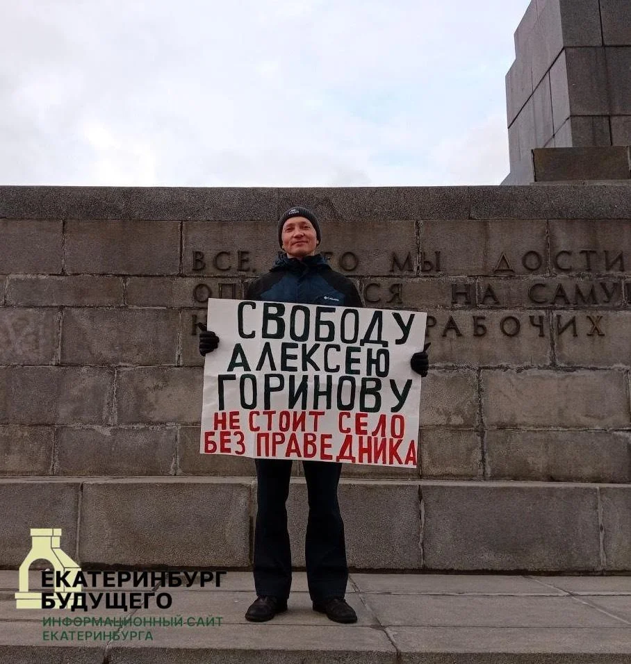 Пикет в&nbsp;поддержку политзаключенного Алексея Горинова прошёл в&nbsp;центре  