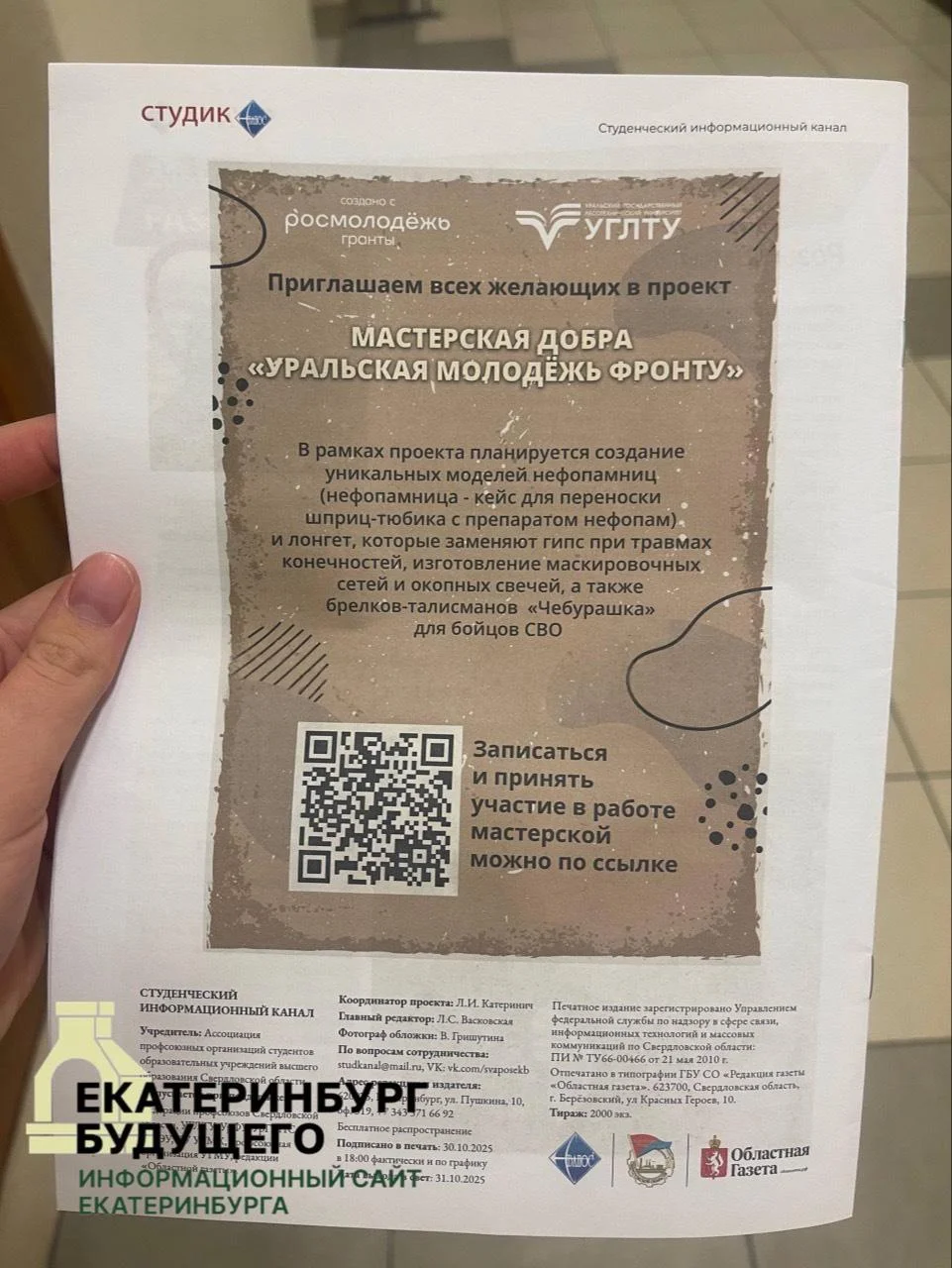 Студентов УРФУ призывают делать окопные свечи через&nbsp;журнал «Студик»