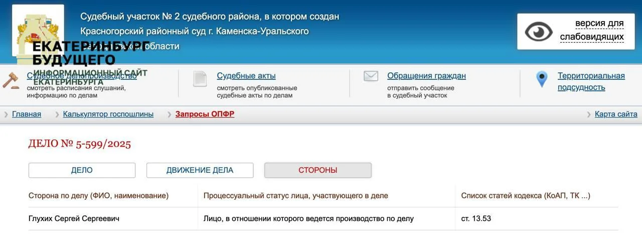 Первое дело за&nbsp;поиск «экстремистских материалов» завели в&nbsp;Свердловской области 