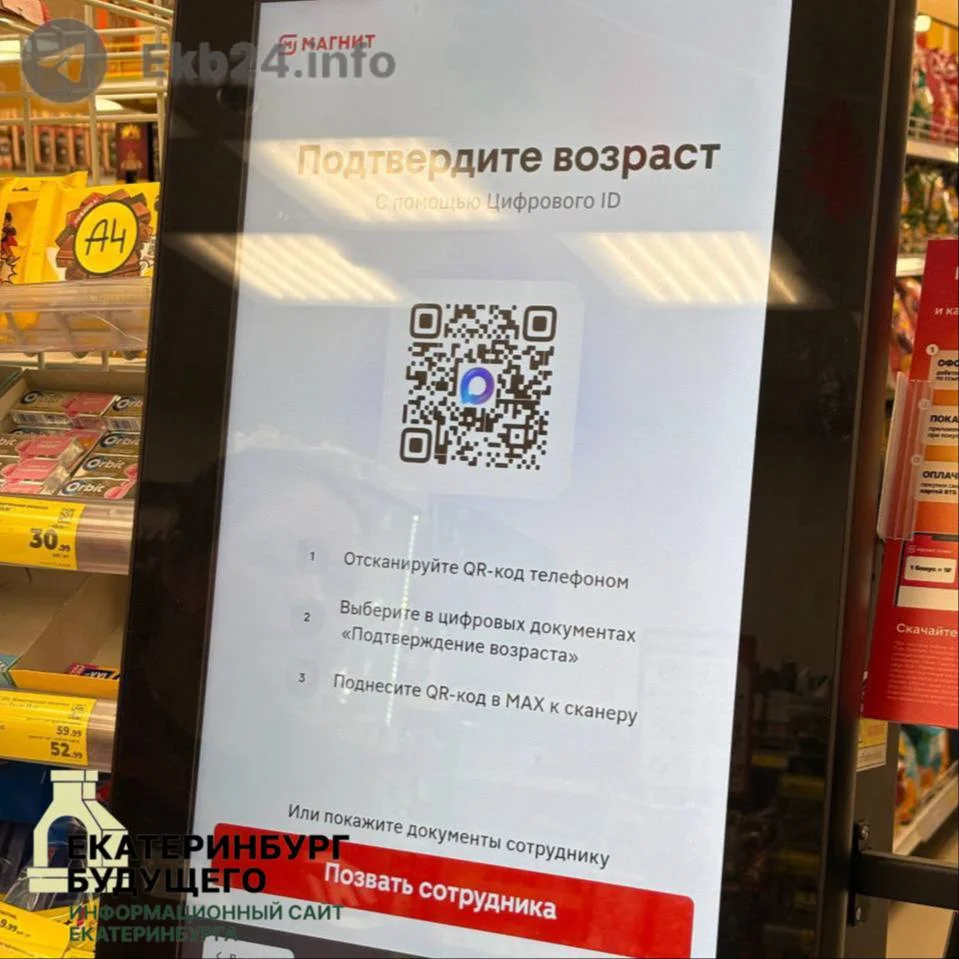 Две&nbsp;торговые сети требуют MaxID