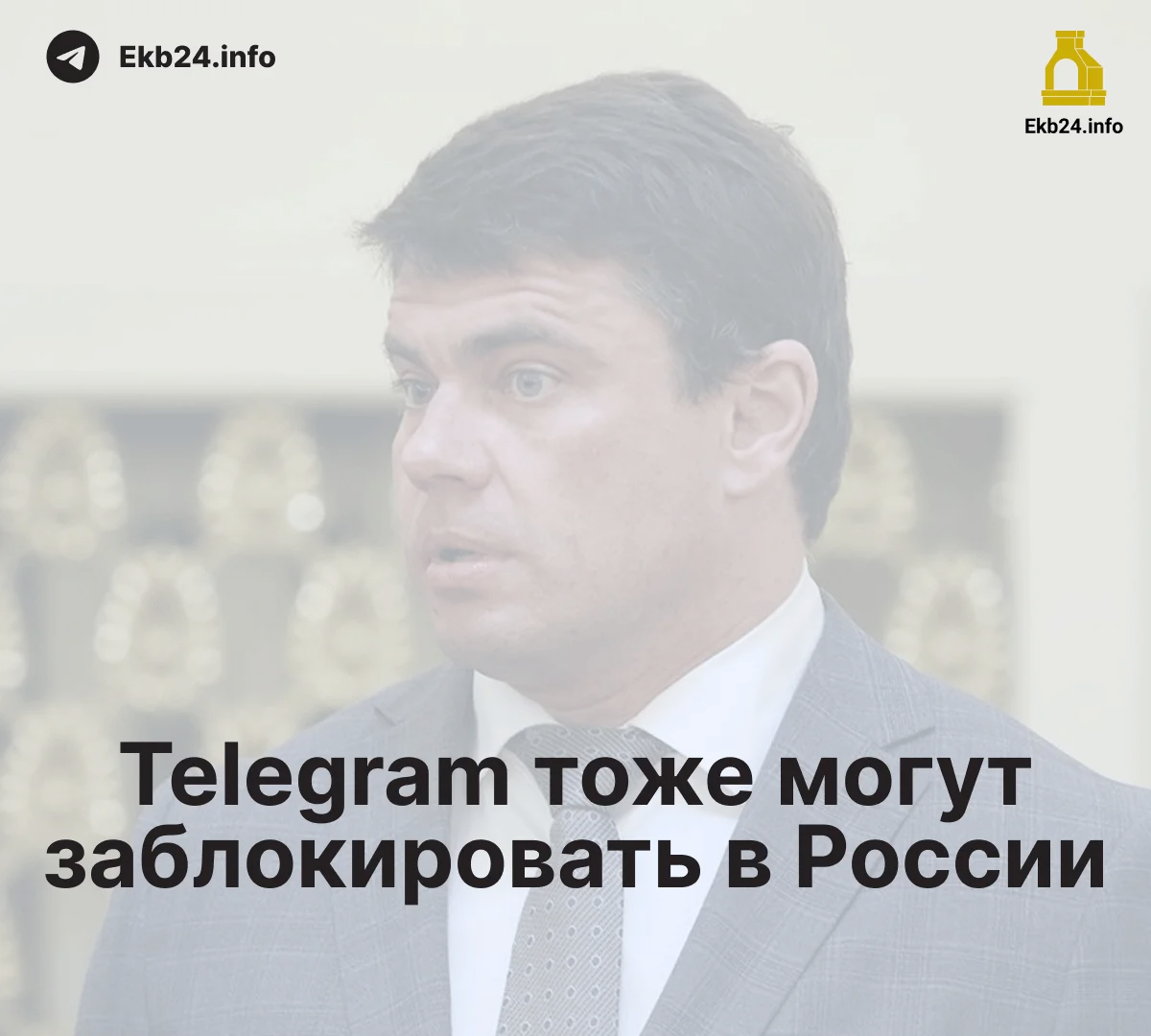 В Госдуме пригрозили заблокировать Телеграм