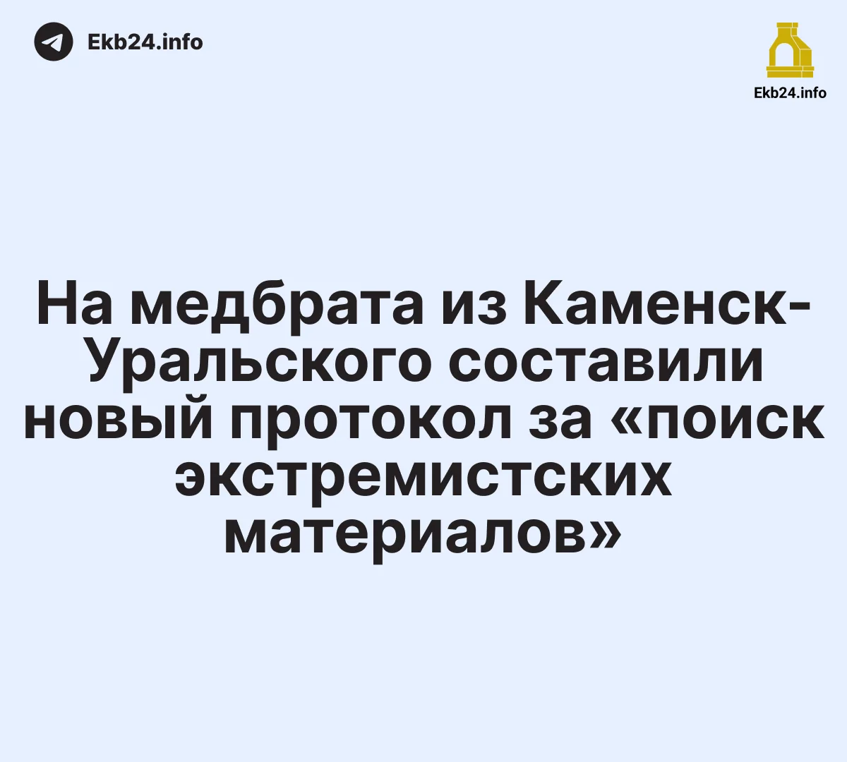 Медбрата оштрафуют на&nbsp;5000 рублей за&nbsp;поисковый запрос