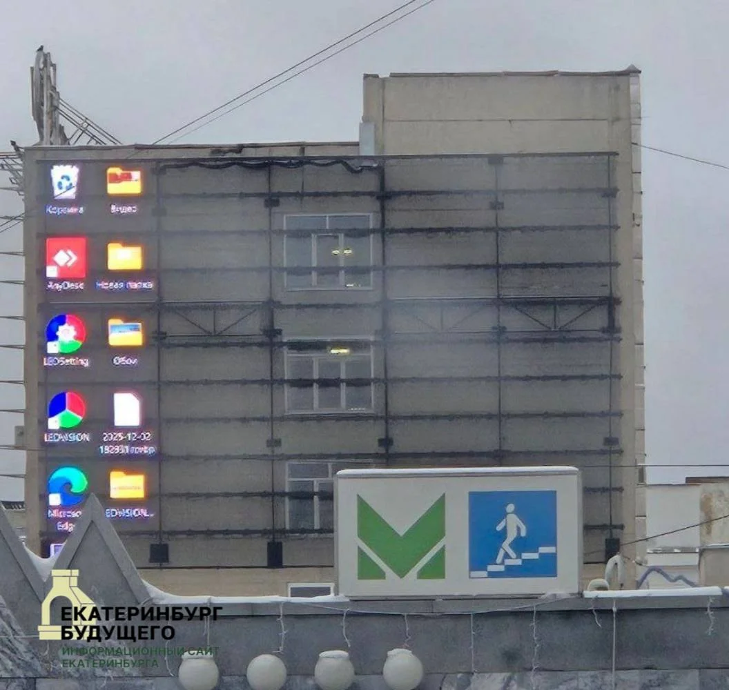 Вместо&nbsp;баннера с&nbsp;Z&nbsp;поставили рекламный медиаэкран на&nbsp;здании УрГЭУ