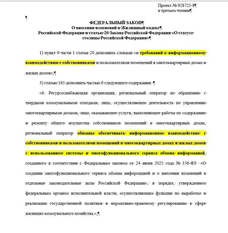 Мах&nbsp;станет обязательным мессенджером для&nbsp;сферы ЖКХ