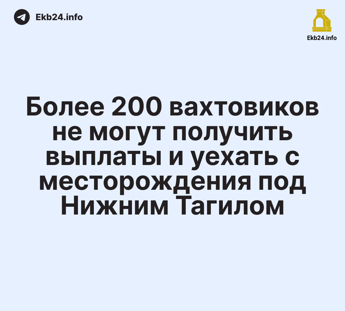 200&nbsp;вахтовиков не&nbsp;могут покинуть месторождение уже&nbsp;два&nbsp;месяца