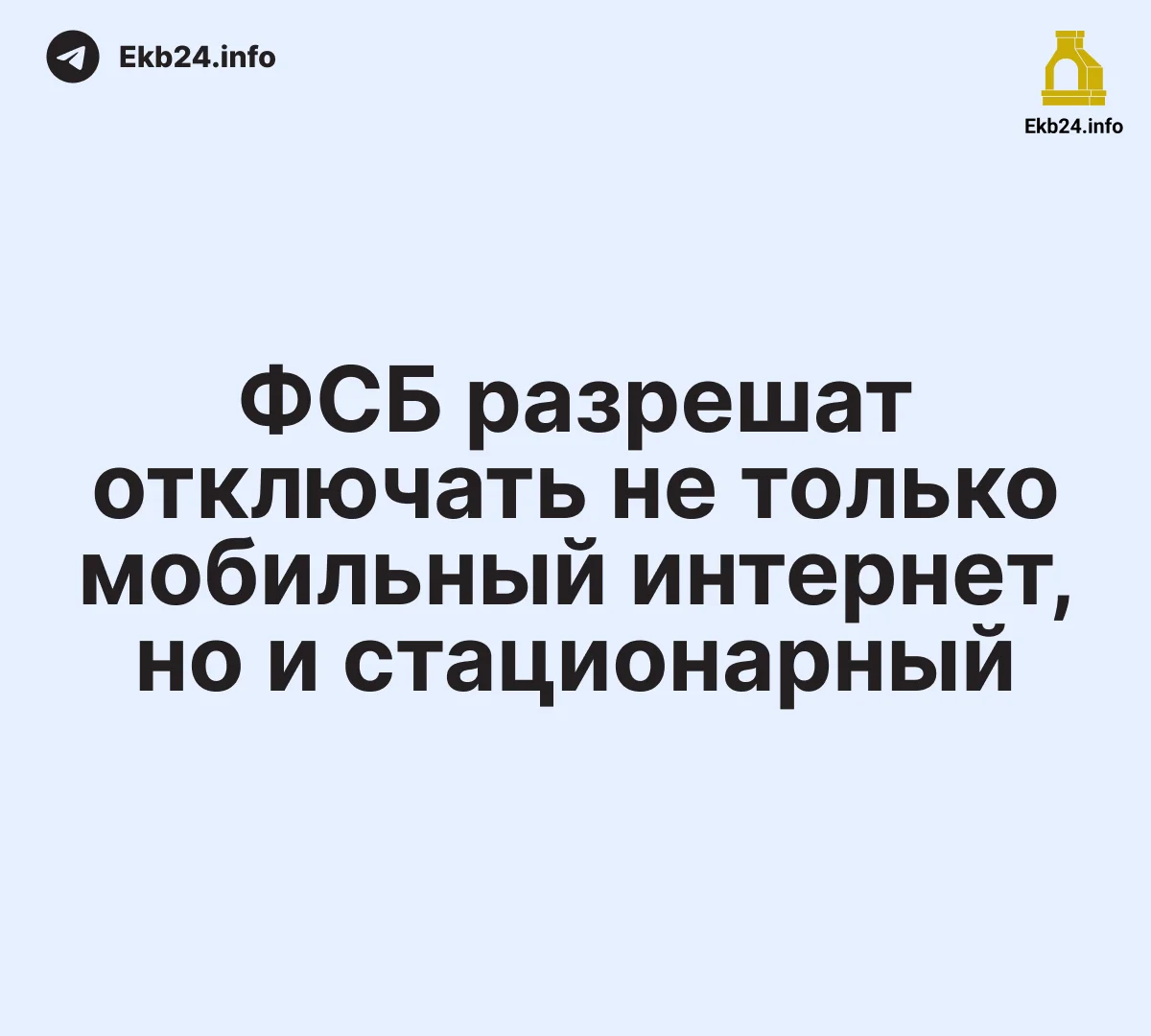 «Лучше без&nbsp;интернета»: Госдума в&nbsp;режиме спецоперации расширяет полномочия ФСБ