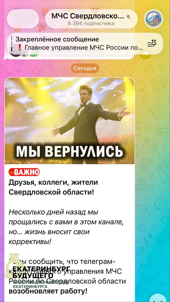 МЧС&nbsp;вернулось в&nbsp;Телеграм