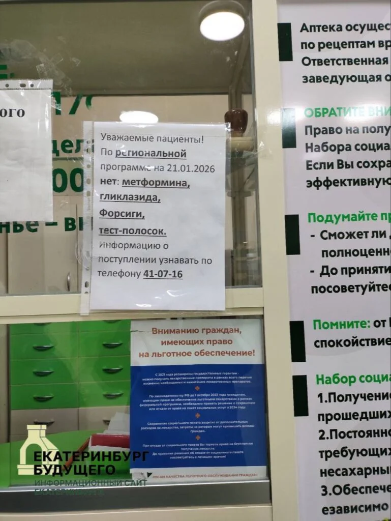 Льготных лекарств нет&nbsp;в&nbsp;аптеках