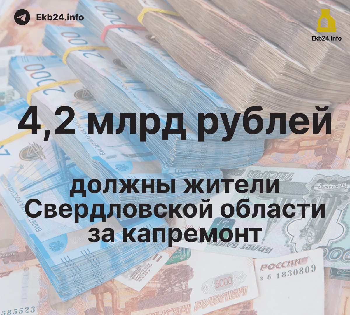 Власти хотят резко поднять плату за&nbsp;капремонт
