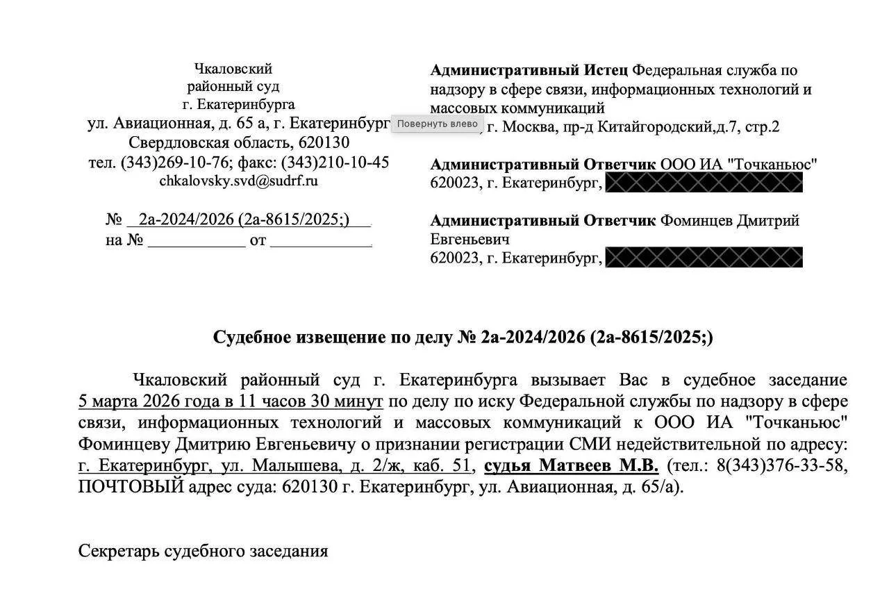 Роскомнадзор добивается ликвидации екатеринбургского издания «ТочкаНьюс»