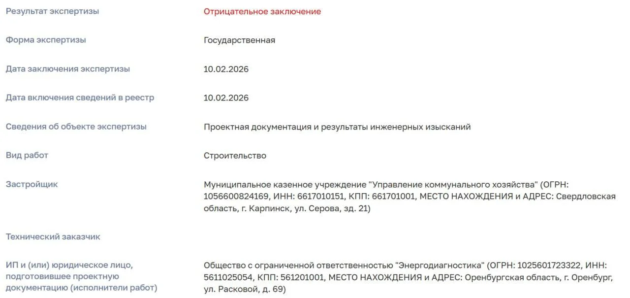 🏭 Госэкспертиза отклонила проект новой котельной в Карпинске