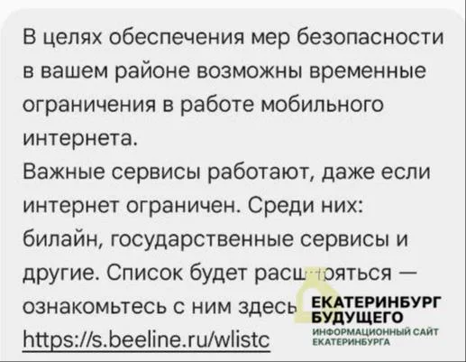 Операторы предупреждают об&nbsp;отключении мобильного интернета