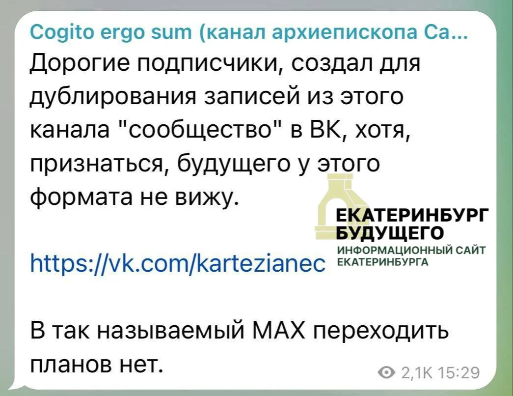 РПЦ&nbsp;против&nbsp;Мах