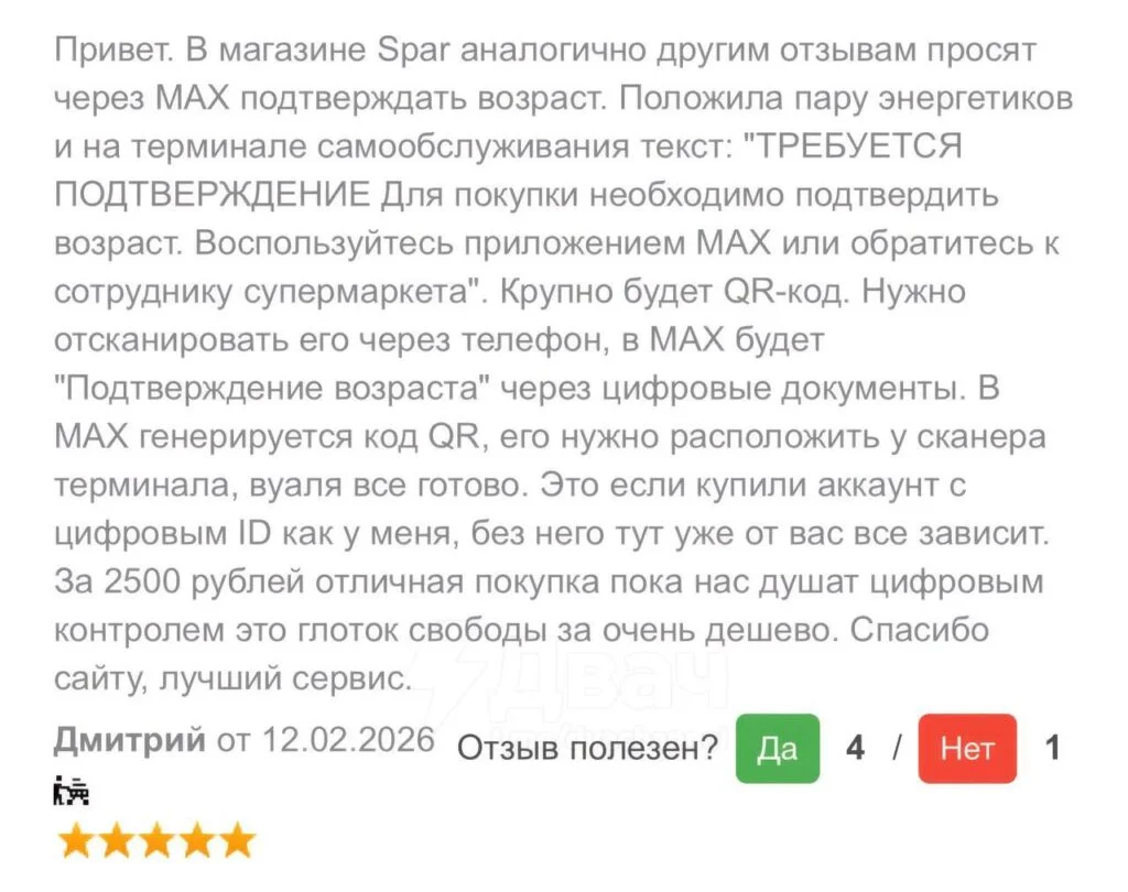 Школьники обманывают проверку возраста через мессенджер Мах