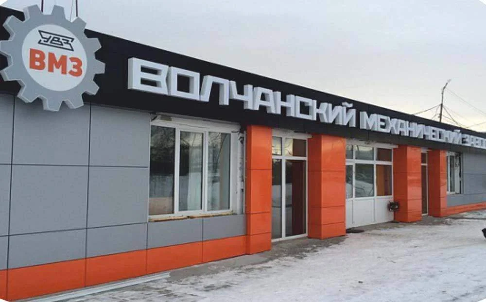 На&nbsp;Волчанский механический завод завели уголовное дело из‑за&nbsp;долгов по&nbsp;зарплате
