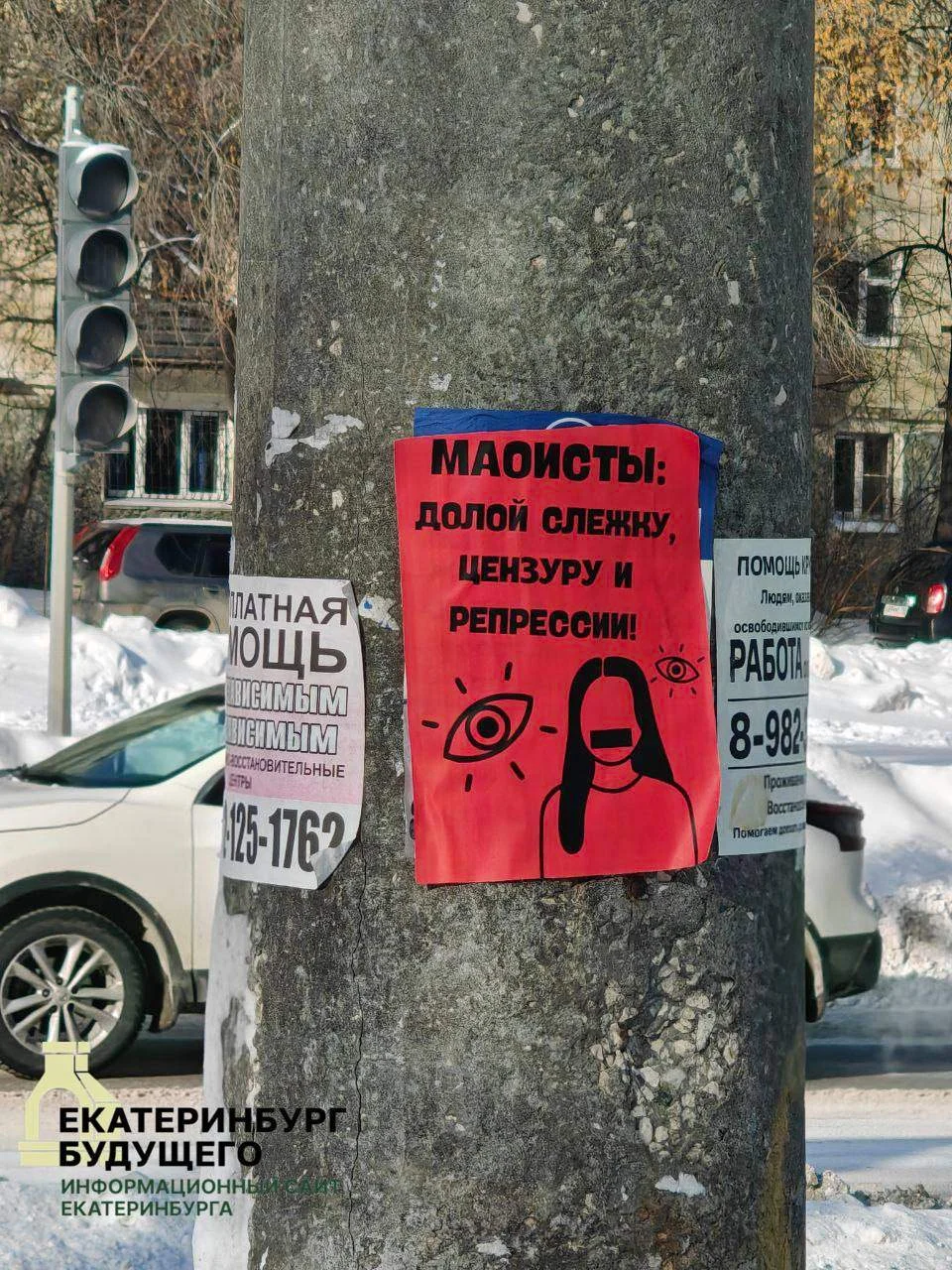 Листовки против&nbsp;цензуры в&nbsp;интернете появились в&nbsp;Екатеринбурге