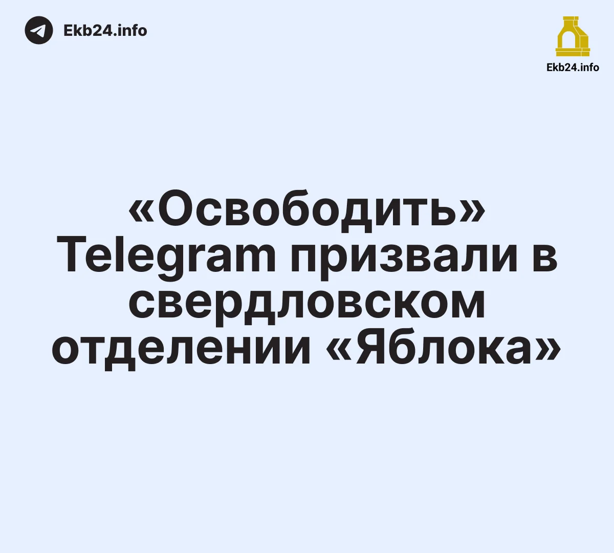 🍏 «Яблоко» против&nbsp;замедления работы Telegram 