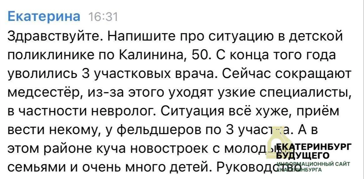 Врачей не&nbsp;хватает в&nbsp;детской поликлинике в&nbsp;Каменске‑Уральском
