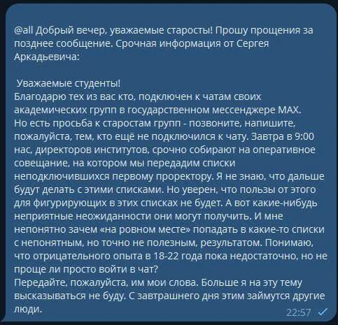 Студентов УрГПУ принуждают к переходу в госмессенджер Мах