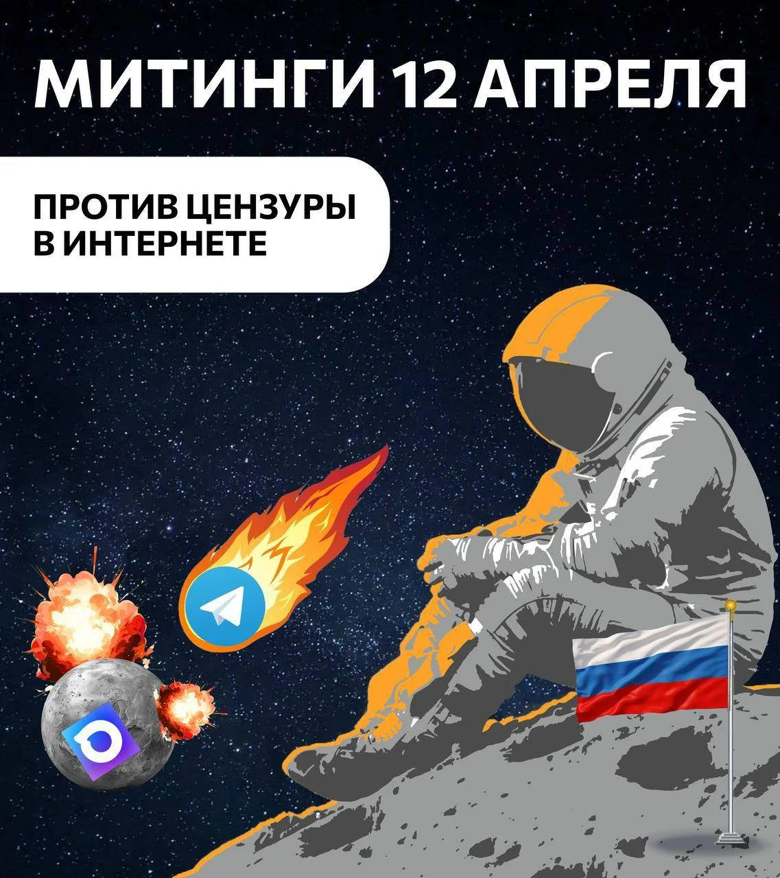 📣Активисты призывают массово подавать заявки на&nbsp;проведение митингов в&nbsp;День космонавтики 12&nbsp;апреля
