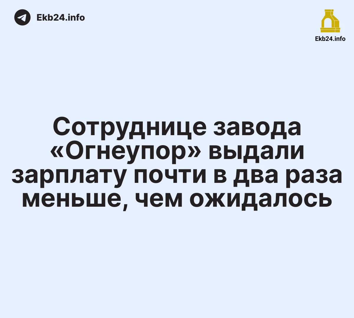 Сотрудница завода пожаловалась на&nbsp;мизерную зарплату