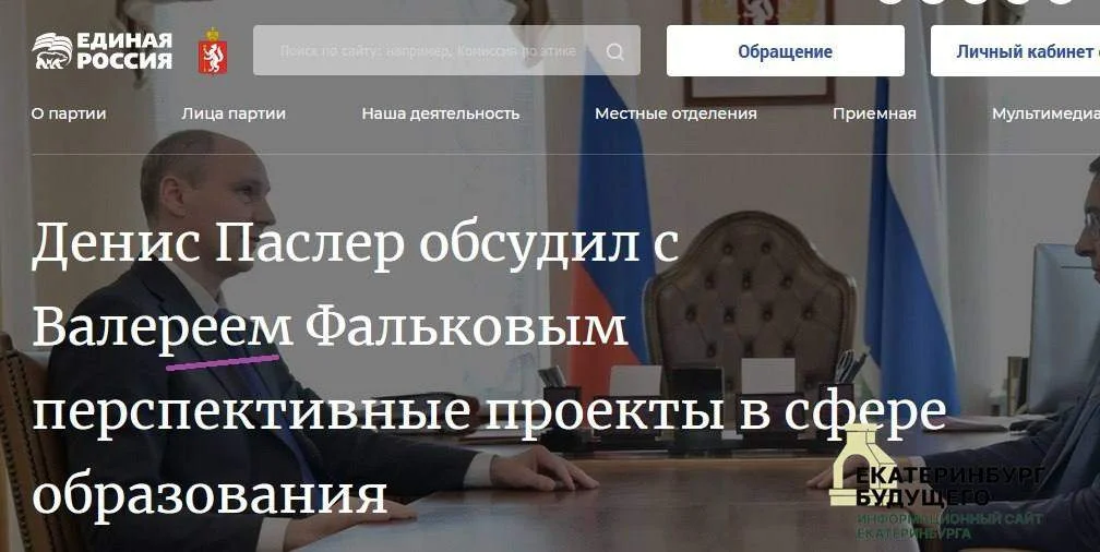 Единороссы не могут привести в порядок даже собственный сайт