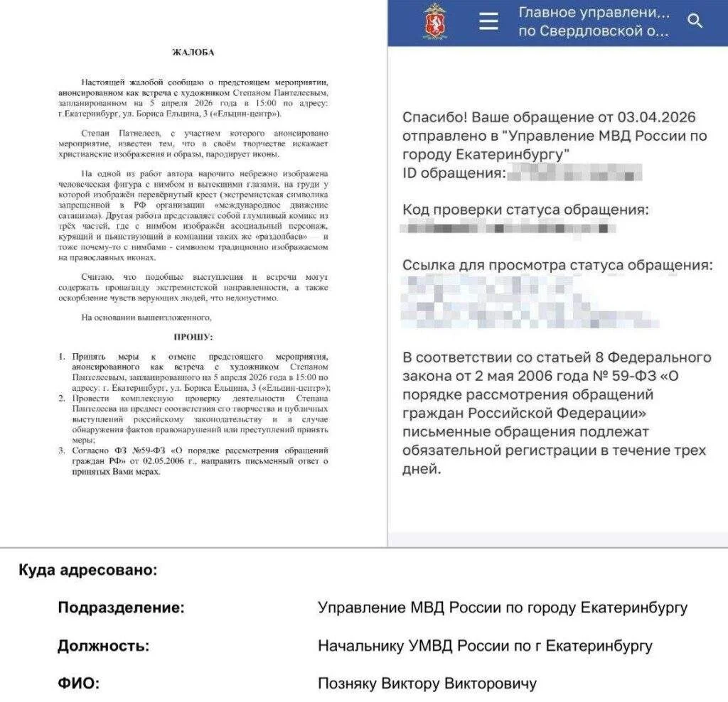 На художника из Екатеринбурга написали заявление в полицию из‑за его работ