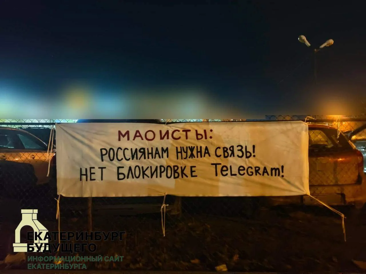 В&nbsp;Челябинске и&nbsp;Екатеринбурге задержали активистов из‑за&nbsp;баннера против&nbsp;блокировок Telegram 