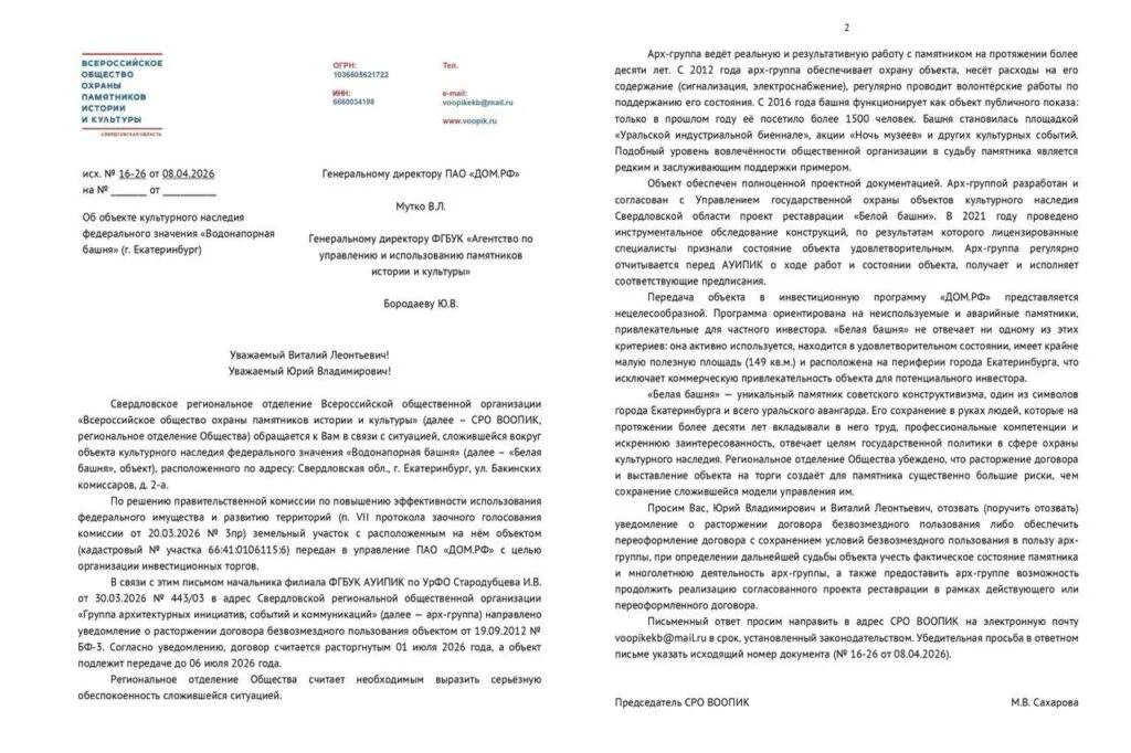 Активисты просят оставить «Белую башню» арх‑группе Podelniki