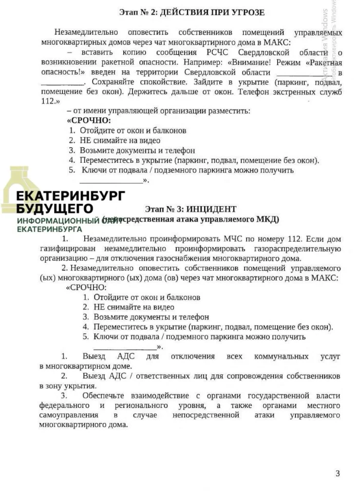 Свердловчан научат прятаться от беспилотников в подвалах, но только в мессенджере Мах