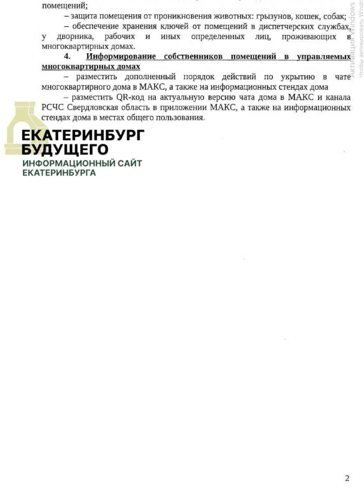 Свердловчан научат прятаться от беспилотников в подвалах, но только в мессенджере Мах