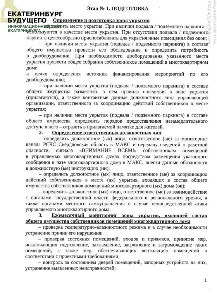 Свердловчан научат прятаться от беспилотников в подвалах, но только в мессенджере Мах
