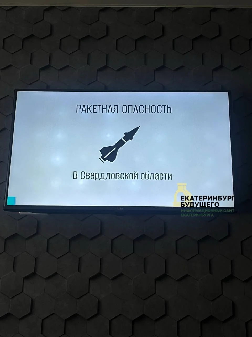 Режим ракетной опасности в Свердловской области
