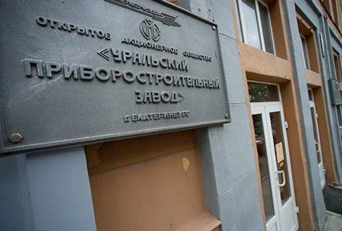 ЕС ввёл санкции против Уральского приборостроительного завода и его директора